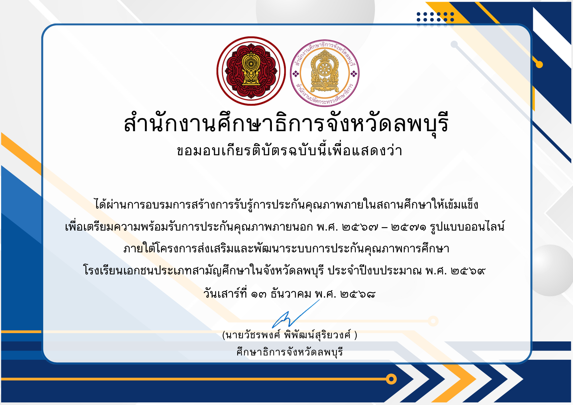 ตัวอย่างเกียรติบัตรขนาดจริง