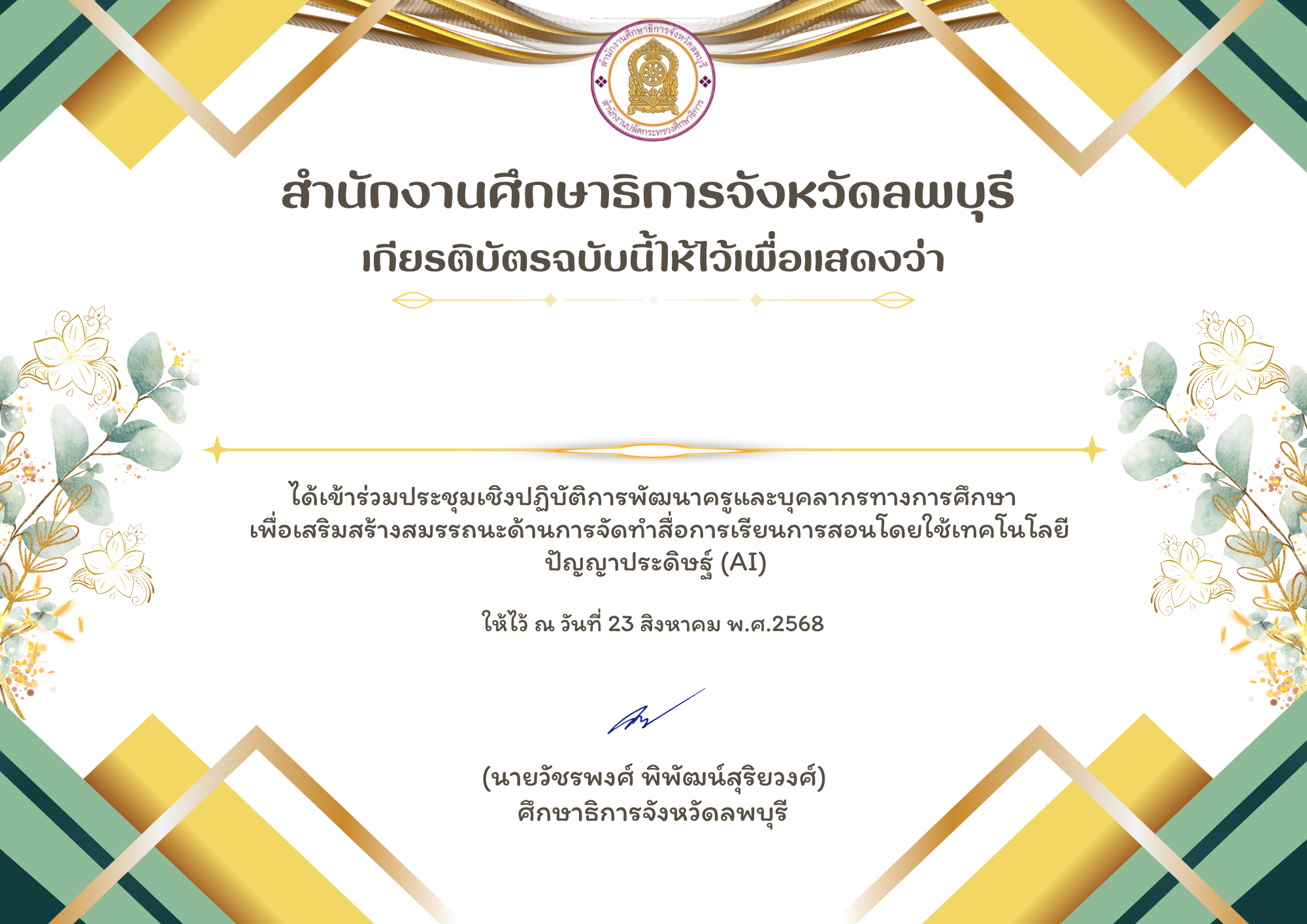 ตัวอย่างเกียรติบัตรขนาดจริง