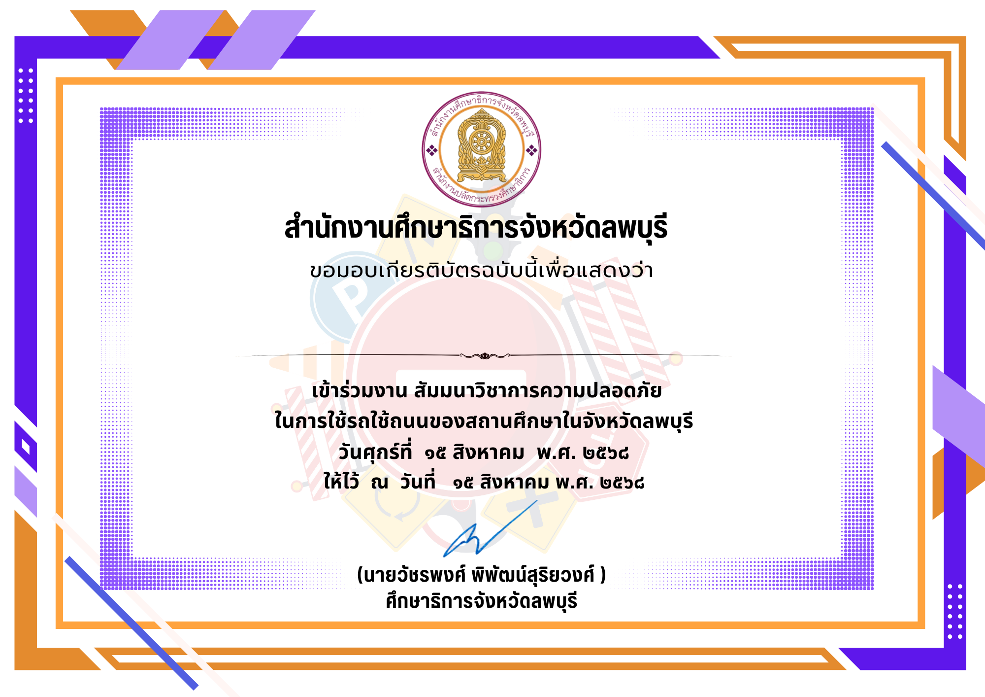 ตัวอย่างเกียรติบัตรขนาดจริง